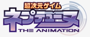 Neptunia Anime Logo - Hyperdimension Neptunia The Animation Logo