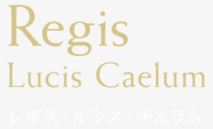 レギス・ルシス・チェラム - Aegis Living Queen Anne Galer