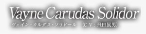 Vayne Carudas Solidor ヴェイン・カルダス・ソリドール （cv - Dissidia Final Fantasy Nt