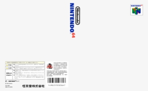 Download Download Png - Nintendo 64 - Custom Robo