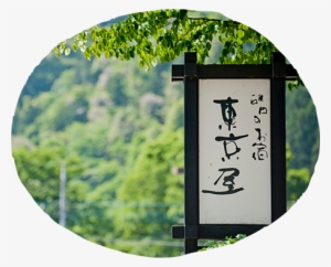 Many Travelled The Nakasendo Highway And The Sl Steam - Tree