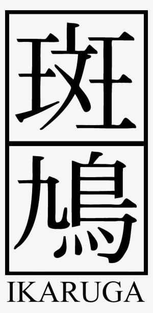 From Top Left To Bottom Right - Ikaruga Switch