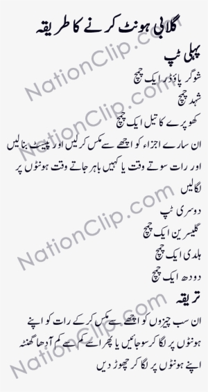 Home Remedy For Lighten Dark Lips - Pink Lips Tips In Urdu