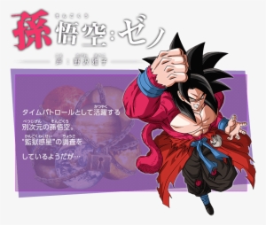 Goku Super Saiyan 4- Dragon Ball Heroes - Dragon Ball Heroes Ssj4