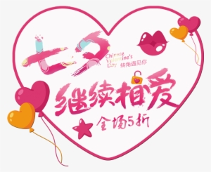 This Graphics Is Valentine's Day Valentine's Day Continues - Qixi Festival