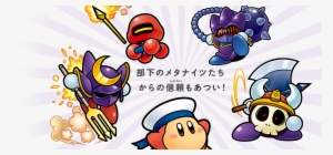 More Information - 星 の カービィ メタナイツ