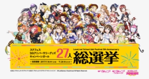 The Love Live School Idol Festival Thanksgiving 2018 - ラブ ライブ スクール アイドル フェスティバル All Stars