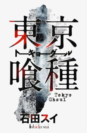Tokyo Ghoul Title Logo