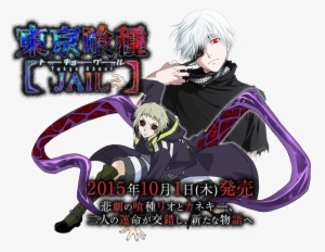 Tokyo Ghoul Jail Game To Hit Ps Vita In Japan On October - Tokyo Ghoul