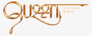 Nicki Minaj Logo - Nicki Minaj Queen Logo Png