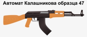 This Free Icons Png Design Of Ak47 Assault Rifle