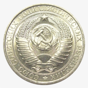 This Design Is To Last For Forty Years Before The Soviet - Communist Coin