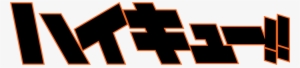 Haikyuu - Haikyuu Logo