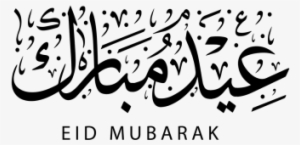 Banner Freeuse Stock Png Images Vectors And Psd Files - Eid Mubarak August 2018