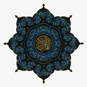 Hd Quran Ornament, Calligraphy, Arabic World, Islam - Ganesh Chaturthi Email Greetings