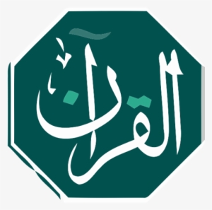 Download Vectors Free Quran Icon - Quran