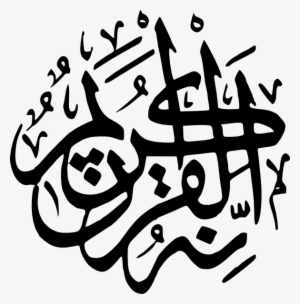 Small - Al Quran Kareem Png