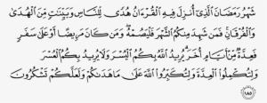 The Month Of Ramadhan [is That] In Which Was Revealed - Der Sieg Des Islams