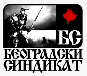 Beogradski Sindikat Logo 2 By Thomas