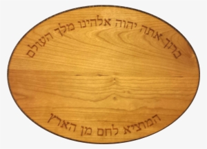Wooden Challah Board - Challah