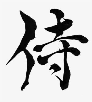 Samurai - Japanese Calligraphy Art Samurai