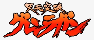 Tengen Toppa Gurren Lagann Title