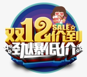 Double 12 Price To Strong Explosive Low Price Artistic - Design