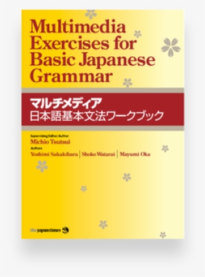 Multimedia Exercises For Basic Grammar Japanese
