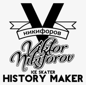 Yuri On Ice Viktor Nikiforov History Maker Tee - Poster