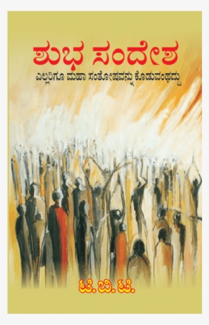 Good News Giving Great Joy For All - News