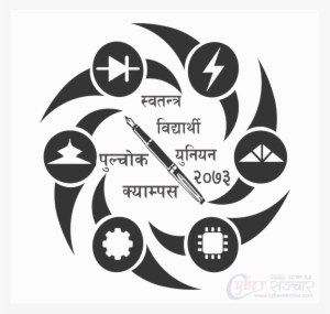 Fsu Logo Ioe Pulchowk - Graphic Design