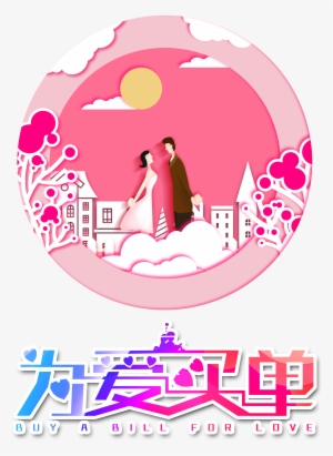 Day Valentine's Day For Love Pays For A Gift Art Design - Qixi Festival