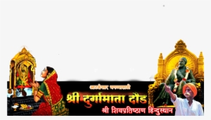 Shree Durgamata Daud - Awareness