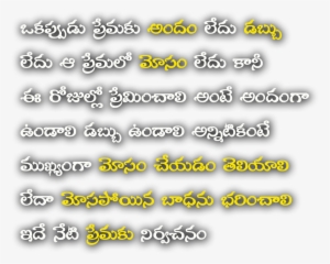 Png Quotes - Telugu Love Quotes Png Hd