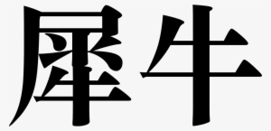 Font Rhino Comments - Cross