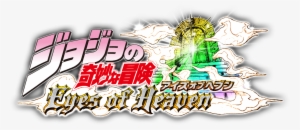 Jojo Eoh Logo - Jojo's Bizarre Adventure Eyes Of Heaven Logo