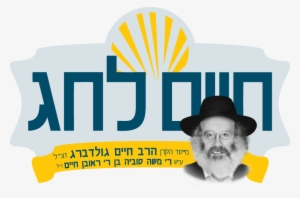 Keren Rav Chaim Goldberg Keren Rav Chaim Goldberg - Chaim Goldberg