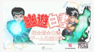 As Announced Earlier Today At Animejapan 2017, Anime - Yu Yu Hakusho 25 Anniversary