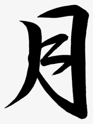 Kanji Tsuki Moon - Japaneses Symbol For Bats