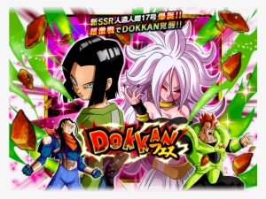 Picture Of Android 17 Banner - Dokkan Battle Android 21 Banner