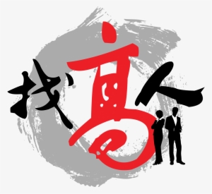 Looking For High Influence Ink Style Recruitment Font - Poster