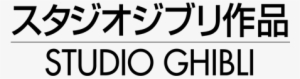 Studio Ghibli Logo Png