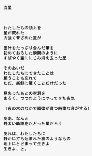 Romantic Poems In Japanese