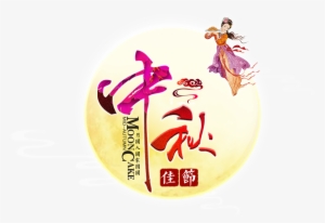 M#autumn Festival Word - 中秋 節 2018 賀卡