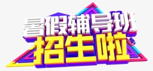 Summer Vacation Remedial Class Enrollment, Art Word - Design