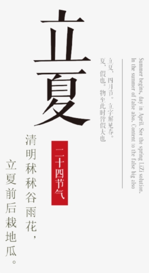 Art Font,black Calligraphy,red Seal,summer Begins - Calligraphy