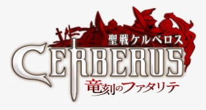 Seisen Cerberus Ryuukoku No Fatalités Logo