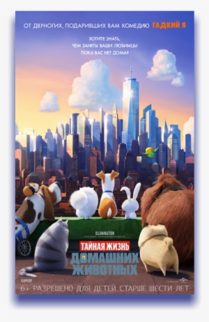 Тайная Жизнь Домашних Животных ✦ Жанр - Secret Life Of Pets Book Cover