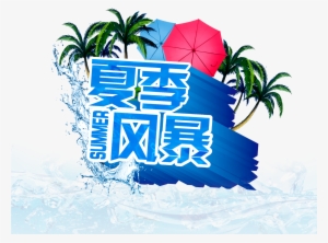 This Graphics Is Summer Storm Promotion Word Design