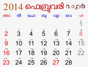 This Free Icons Png Design Of 2014 February Calendar